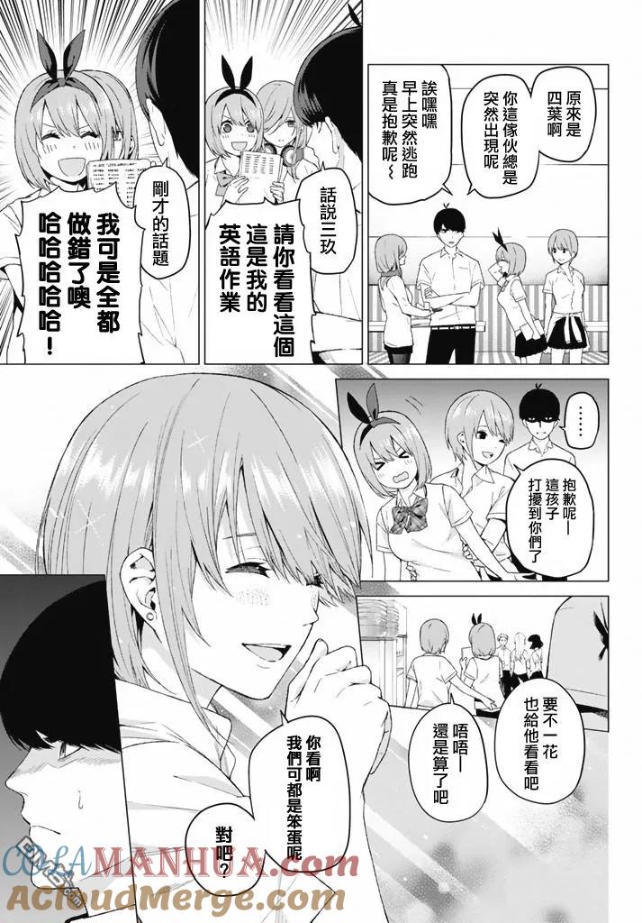 第3话屋顶的告白-五等分的花嫁-春场ねぎ（第10张）