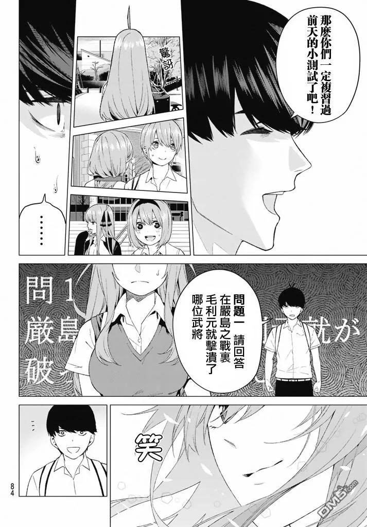 第3话屋顶的告白-五等分的花嫁-春场ねぎ（第5张）