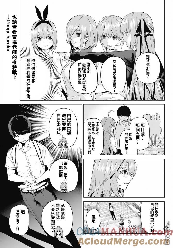 第3话屋顶的告白-五等分的花嫁-春场ねぎ（第4张）