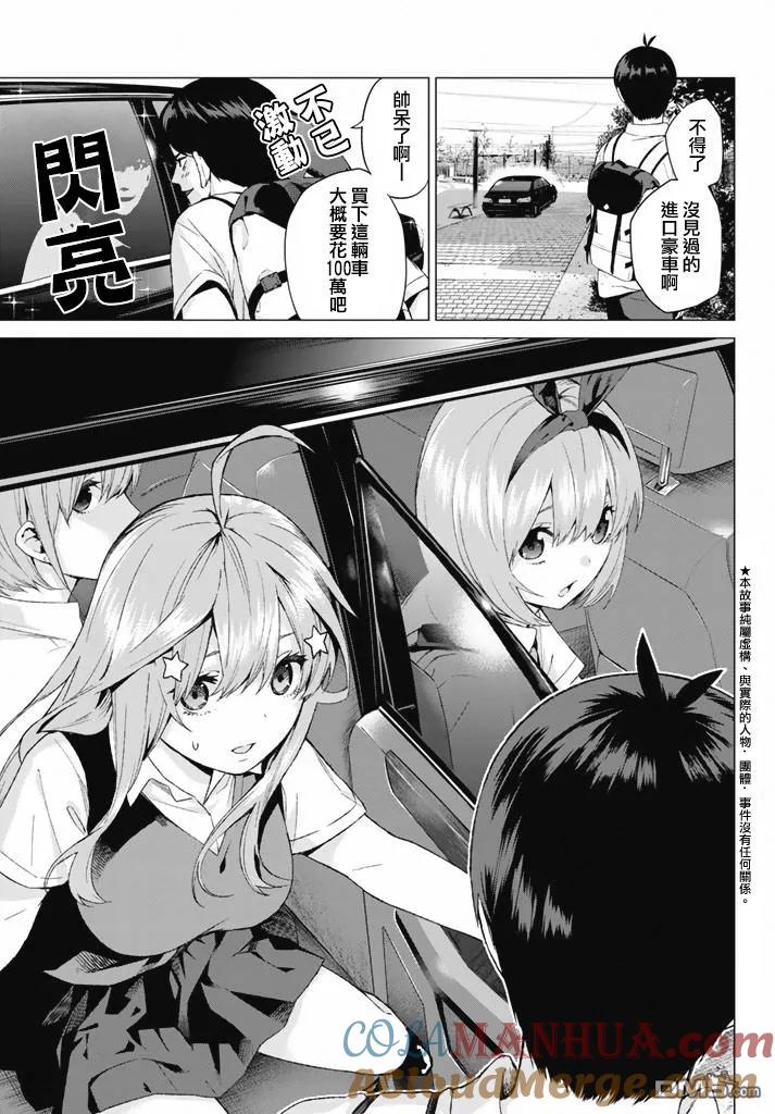 第3话屋顶的告白-五等分的花嫁-春场ねぎ（第2张）