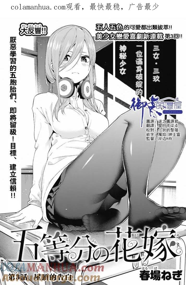 第3话屋顶的告白-五等分的花嫁-春场ねぎ（第1张）