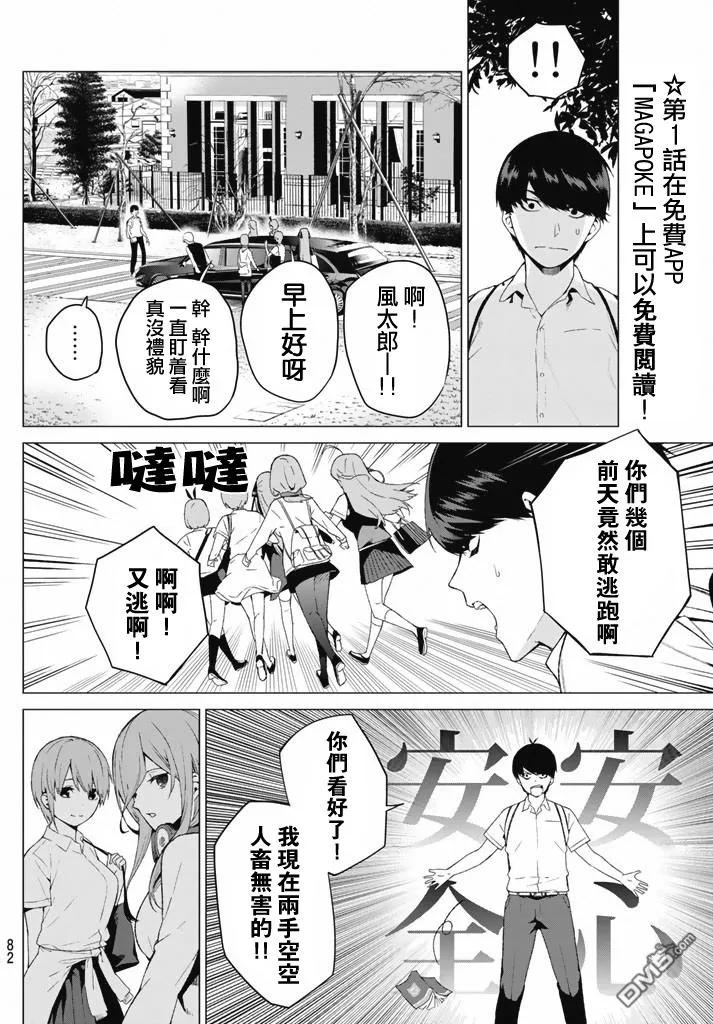 第3话屋顶的告白-五等分的花嫁-春场ねぎ（第3张）