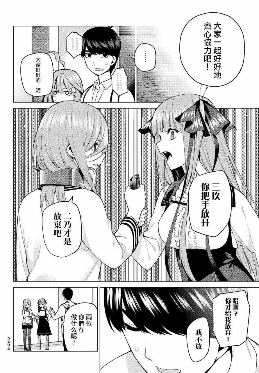 第39话七次再见1-五等分的花嫁-春场ねぎ（第6张）