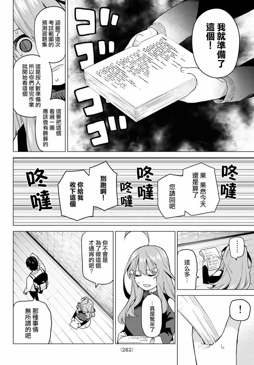 第39话七次再见1-五等分的花嫁-春场ねぎ（第4张）