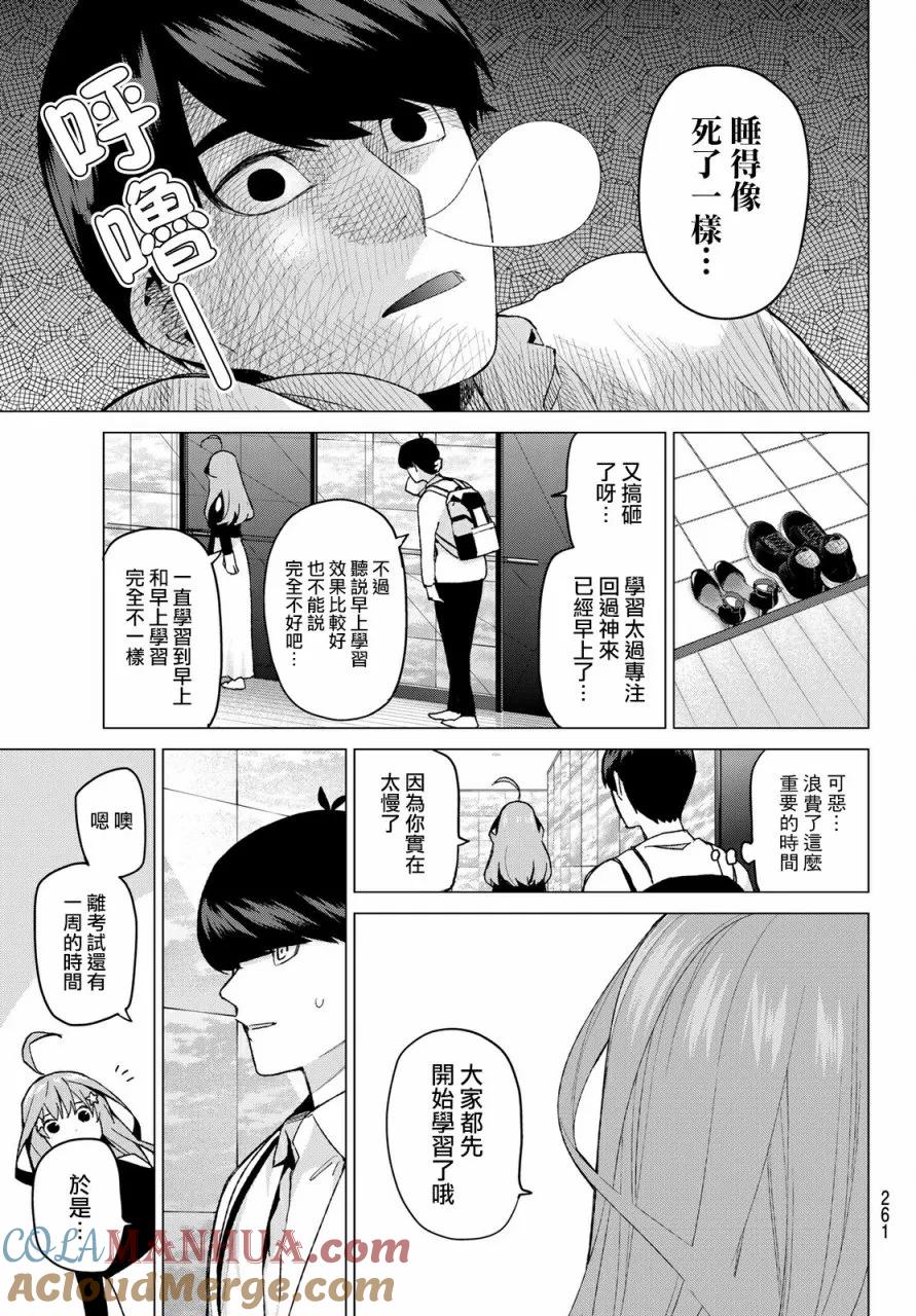 第39话七次再见1-五等分的花嫁-春场ねぎ（第3张）