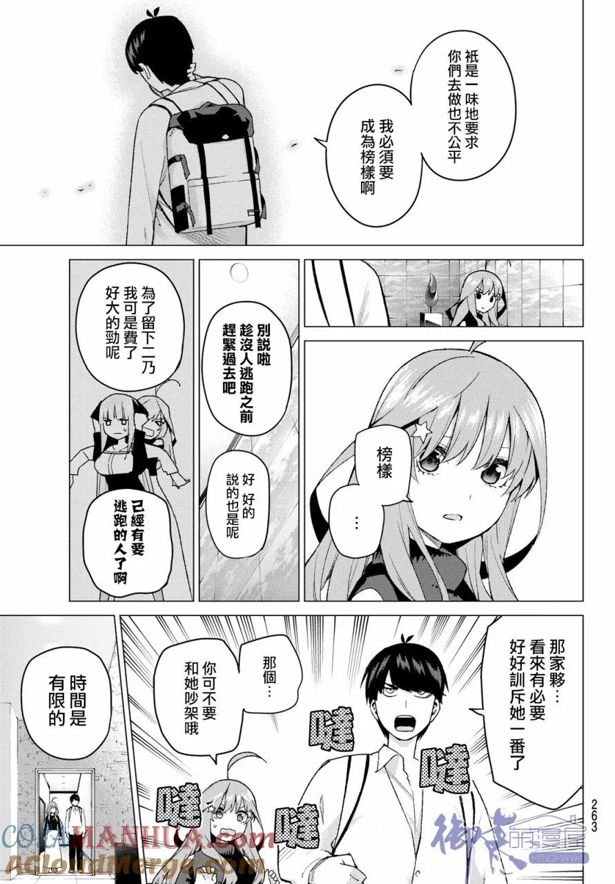 第39话七次再见1-五等分的花嫁-春场ねぎ（第5张）