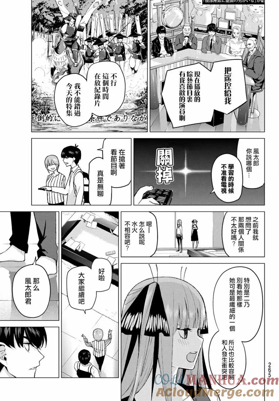 第39话七次再见1-五等分的花嫁-春场ねぎ（第7张）