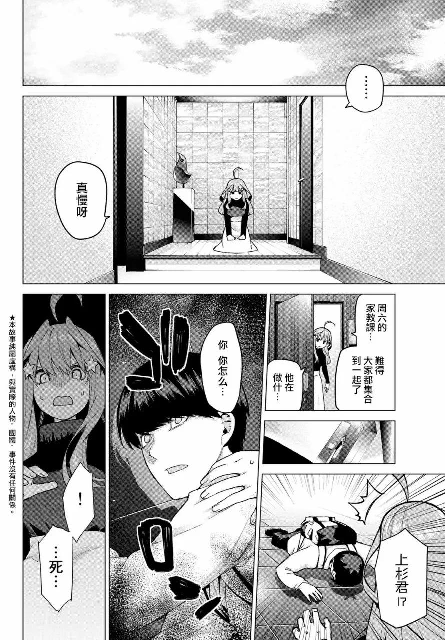 第39话七次再见1-五等分的花嫁-春场ねぎ（第2张）