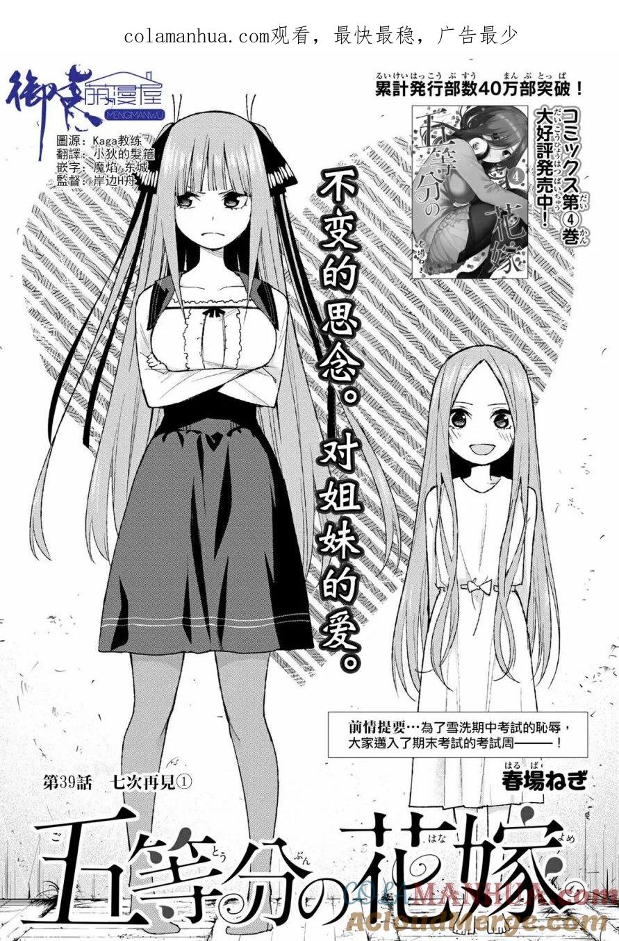 第39话七次再见1-五等分的花嫁-春场ねぎ（第1张）