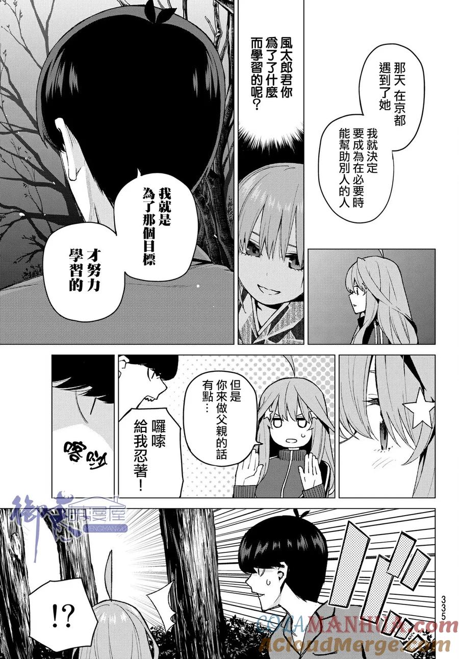 第41话七次再见-五等分的花嫁-春场ねぎ（第5张）