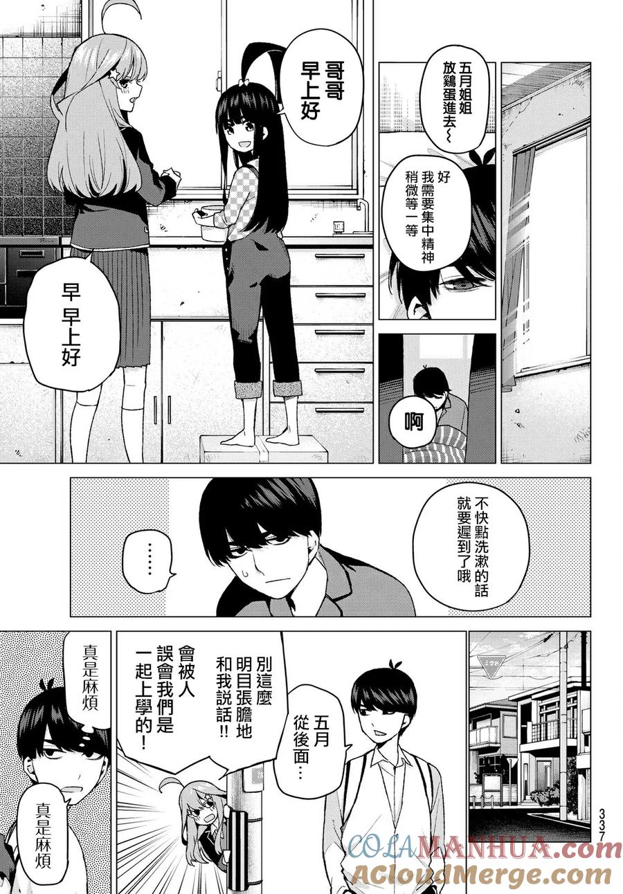 第41话七次再见-五等分的花嫁-春场ねぎ（第7张）