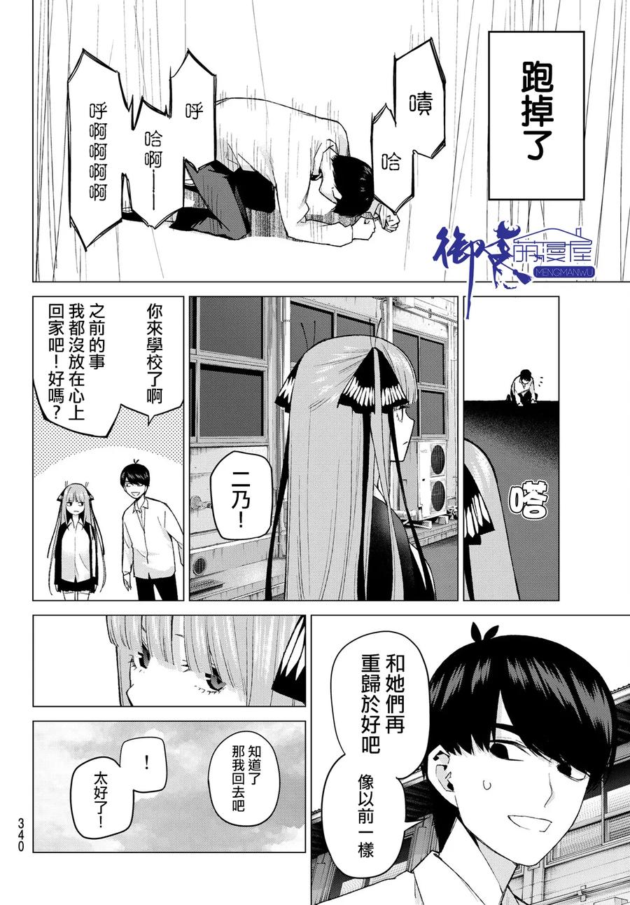 第41话七次再见-五等分的花嫁-春场ねぎ（第10张）