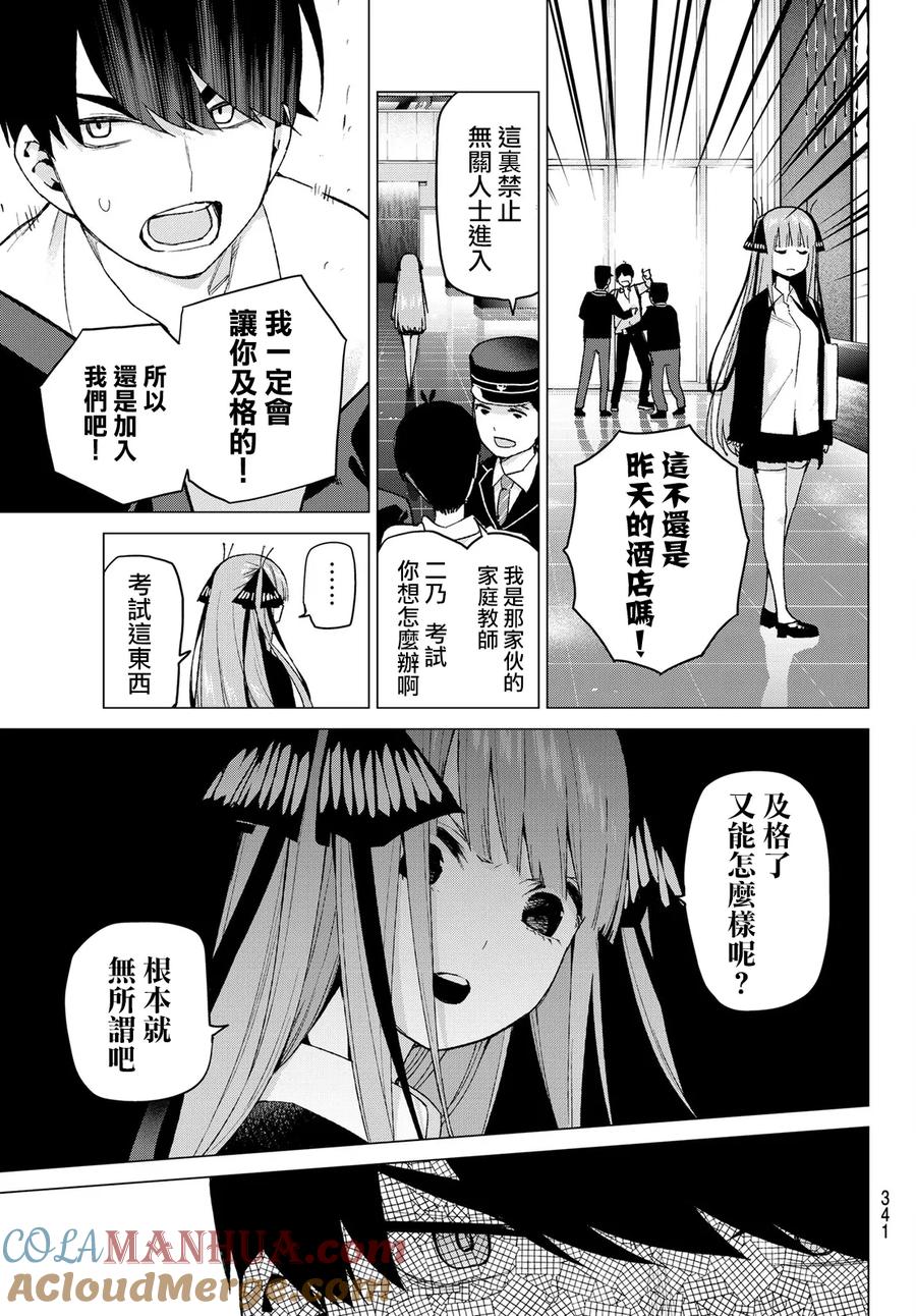 第41话七次再见-五等分的花嫁-春场ねぎ（第11张）
