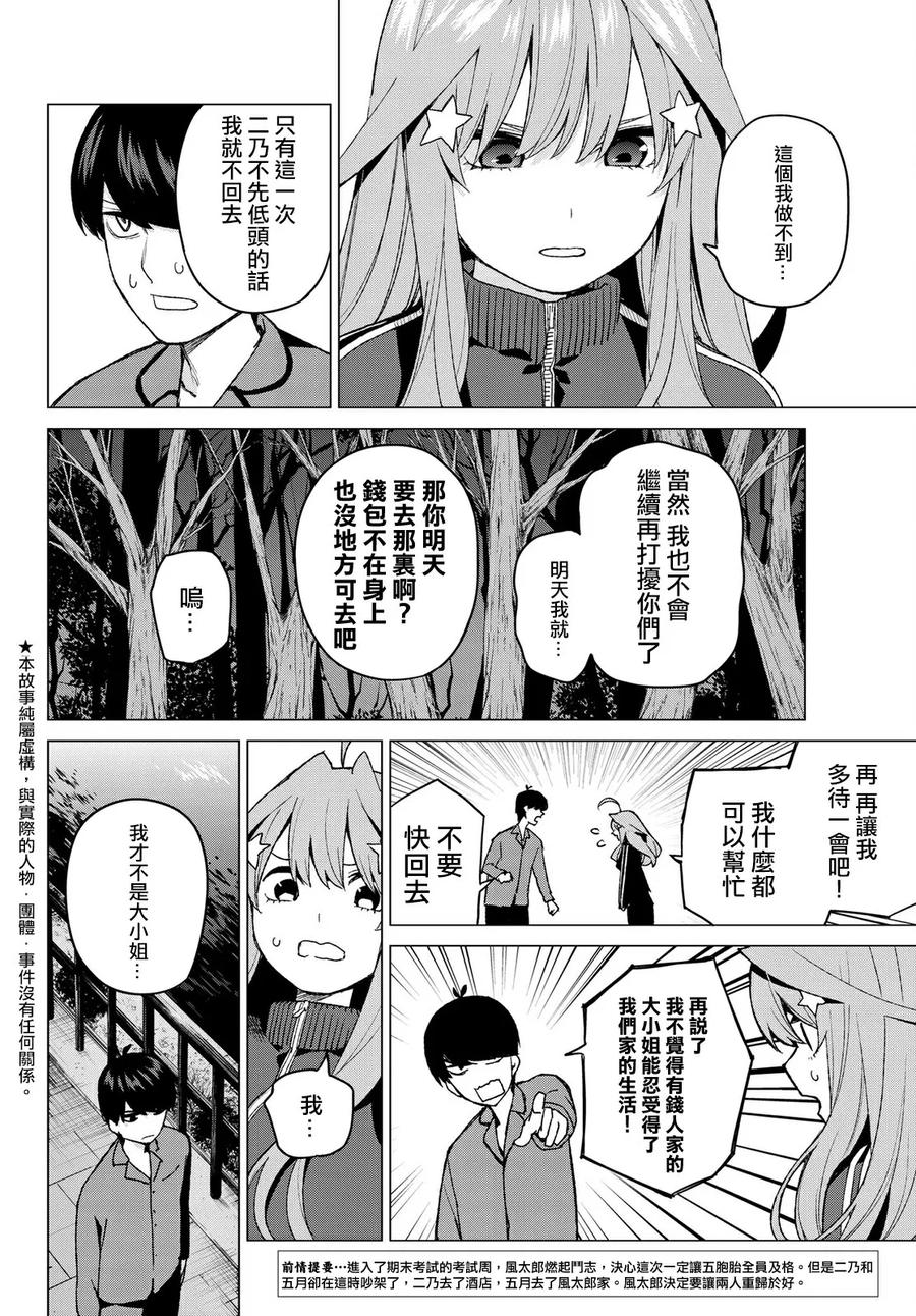 第41话七次再见-五等分的花嫁-春场ねぎ（第2张）