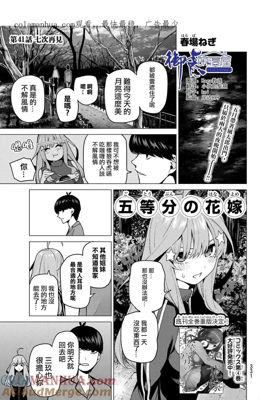 第41话七次再见-五等分的花嫁-春场ねぎ（第1张）