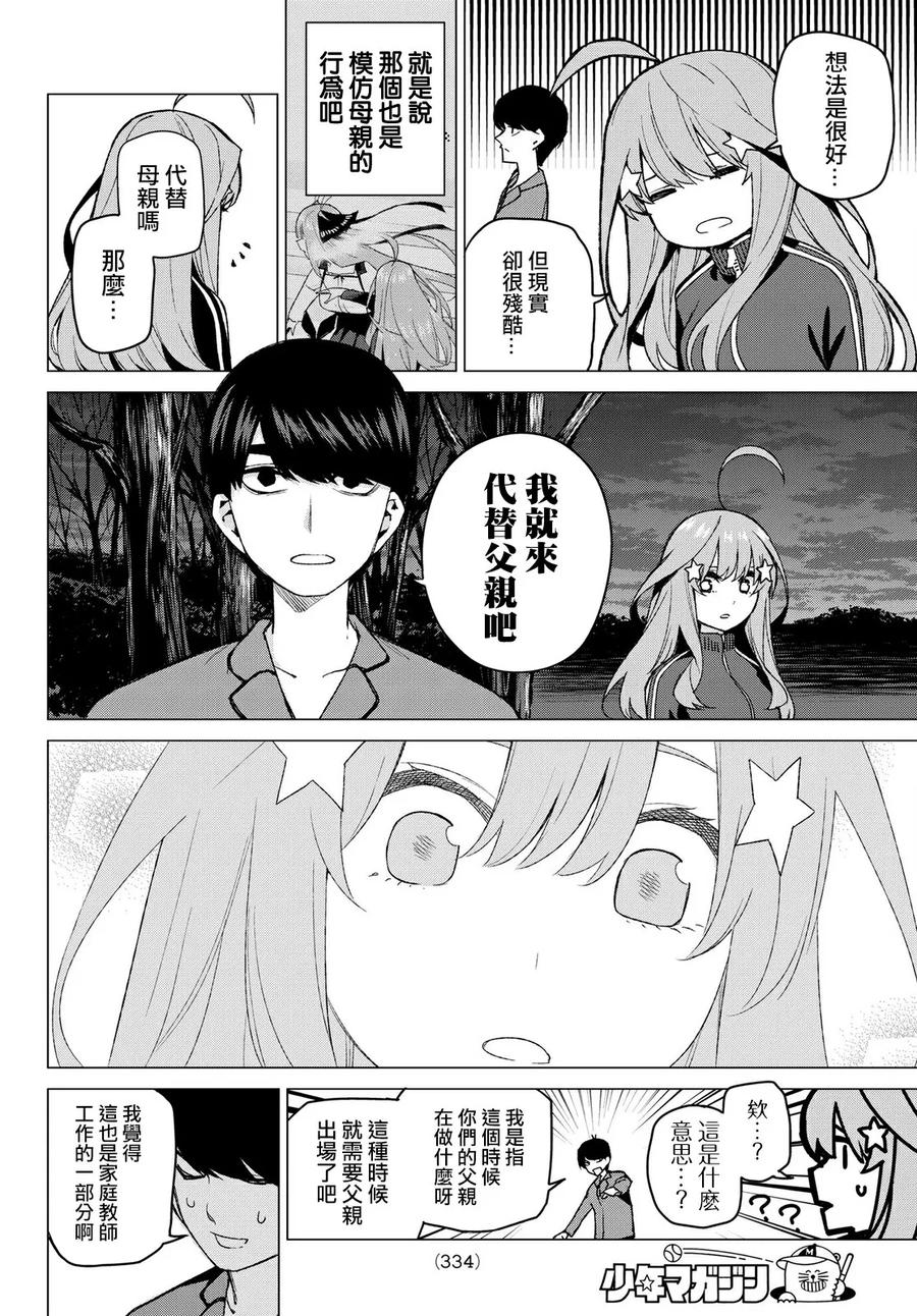 第41话七次再见-五等分的花嫁-春场ねぎ（第4张）