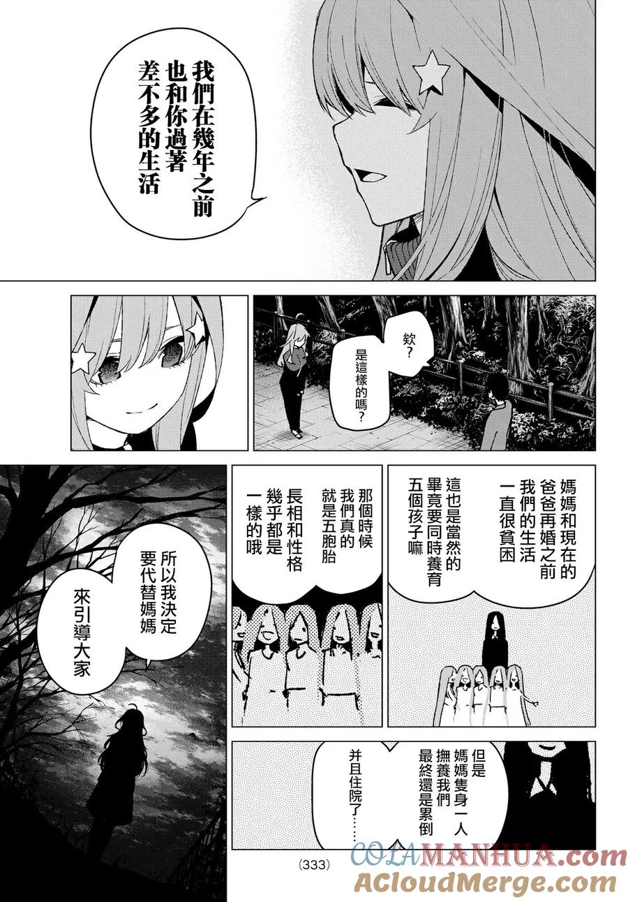 第41话七次再见-五等分的花嫁-春场ねぎ（第3张）