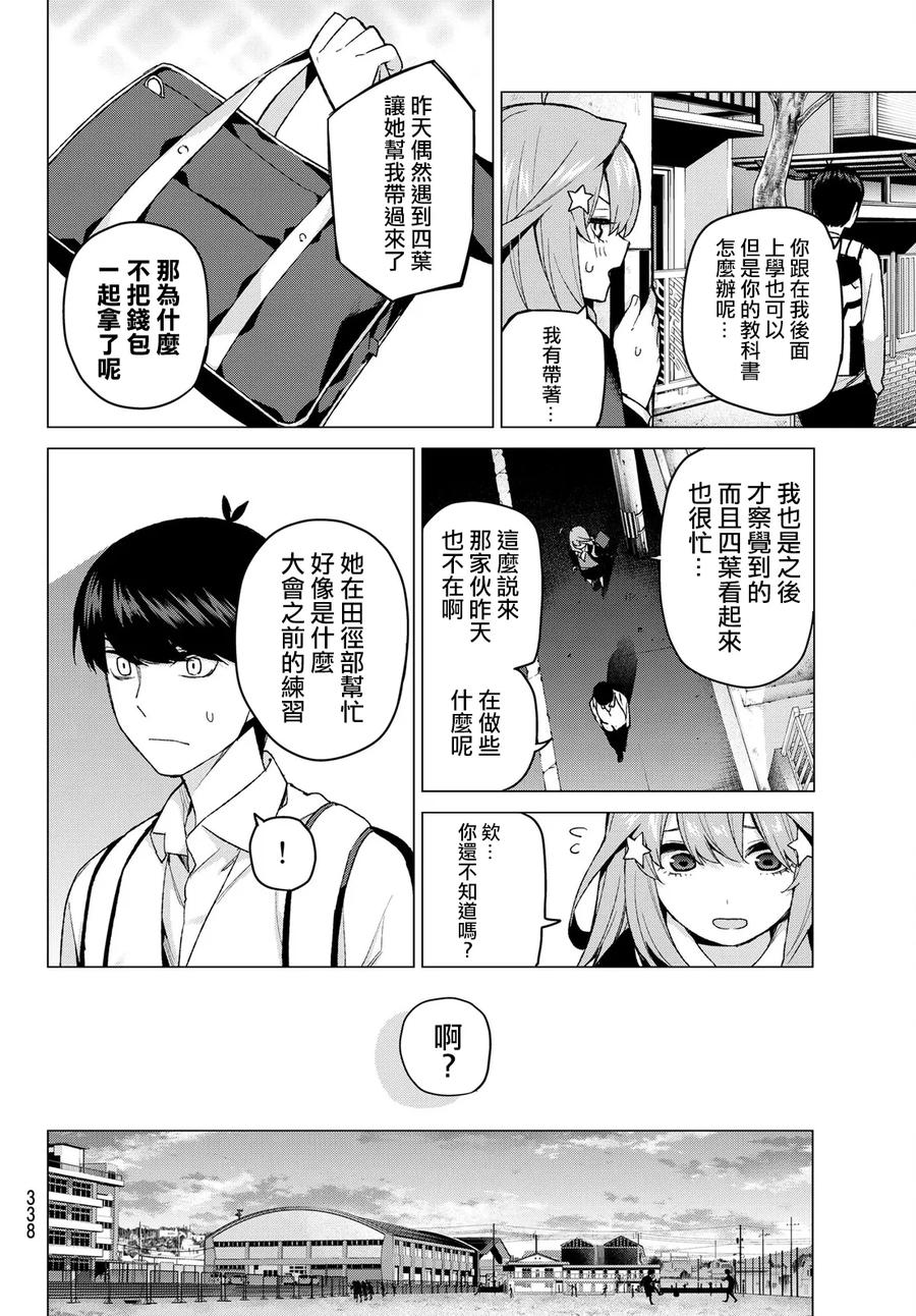第41话七次再见-五等分的花嫁-春场ねぎ（第8张）