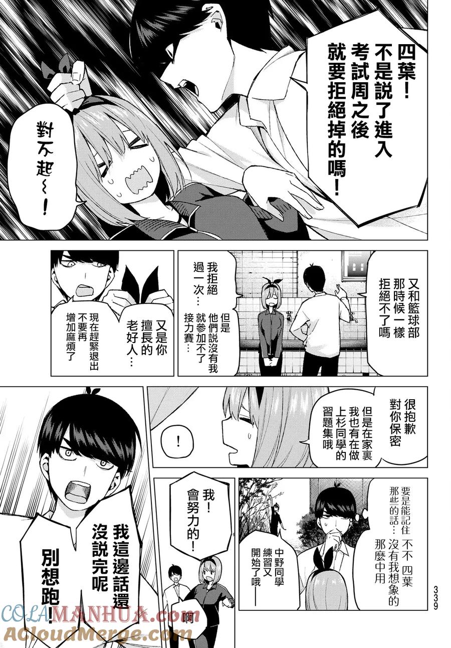 第41话七次再见-五等分的花嫁-春场ねぎ（第9张）