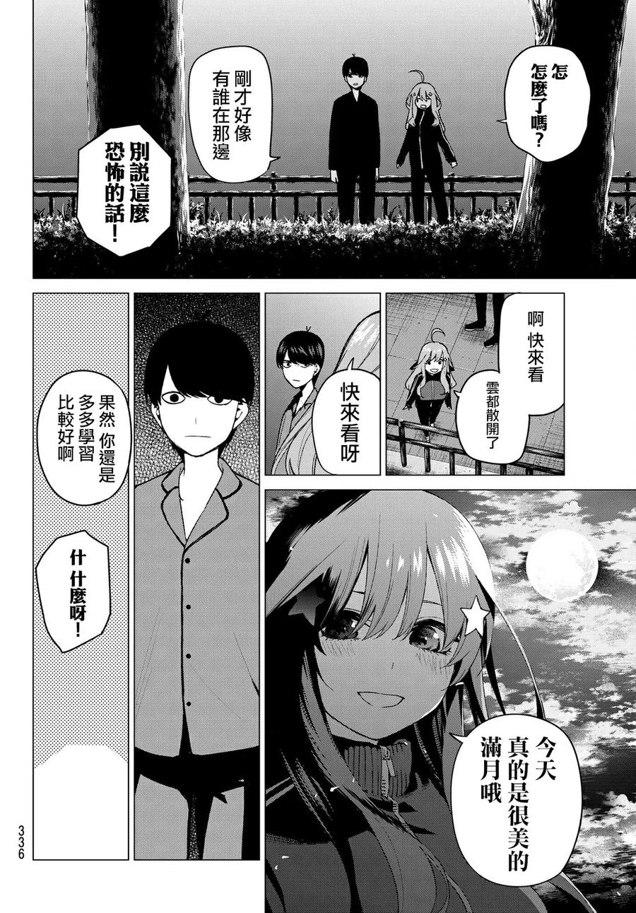第41话七次再见-五等分的花嫁-春场ねぎ（第6张）