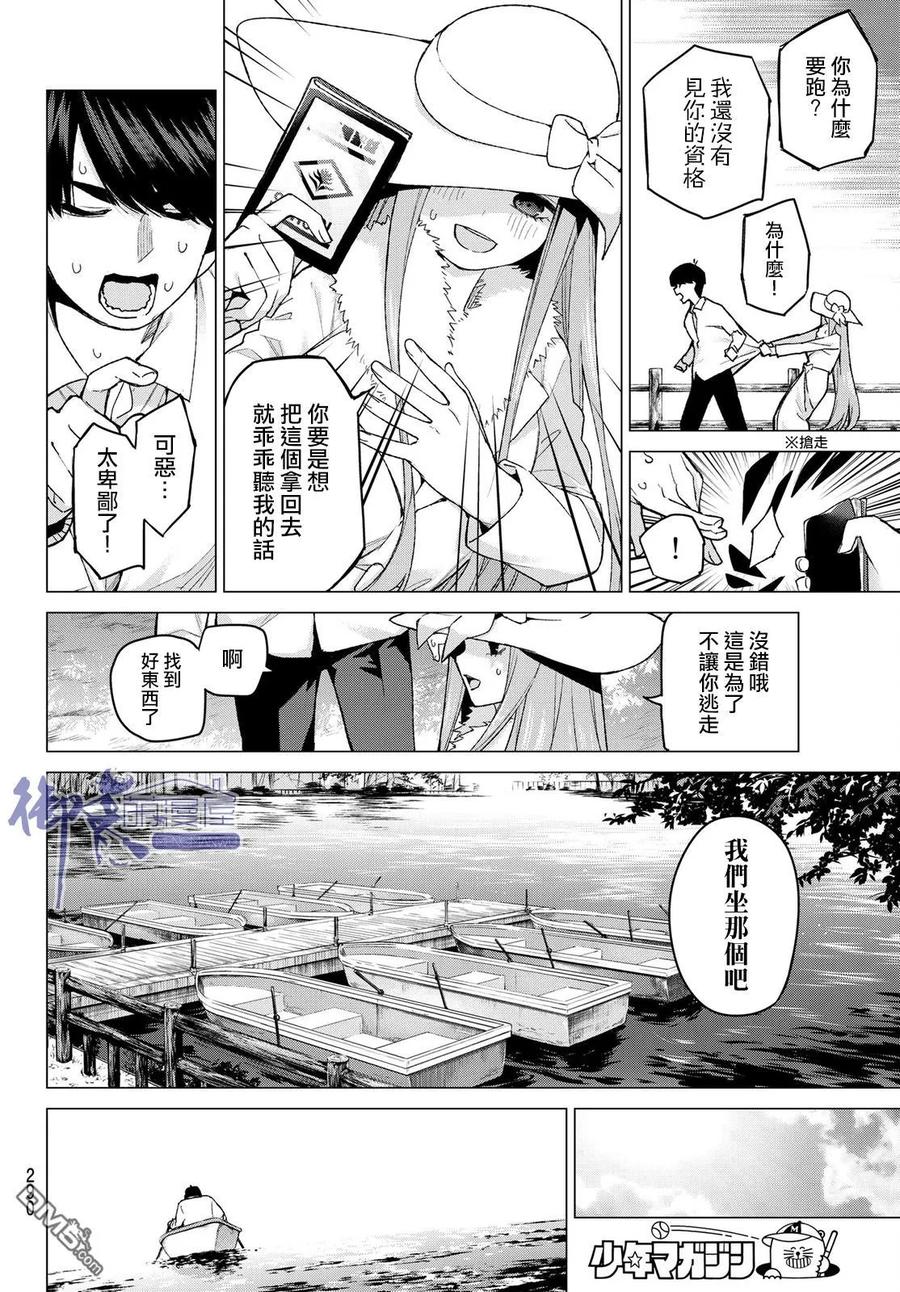 第42话七次再见4-五等分的花嫁-春场ねぎ（第4张）
