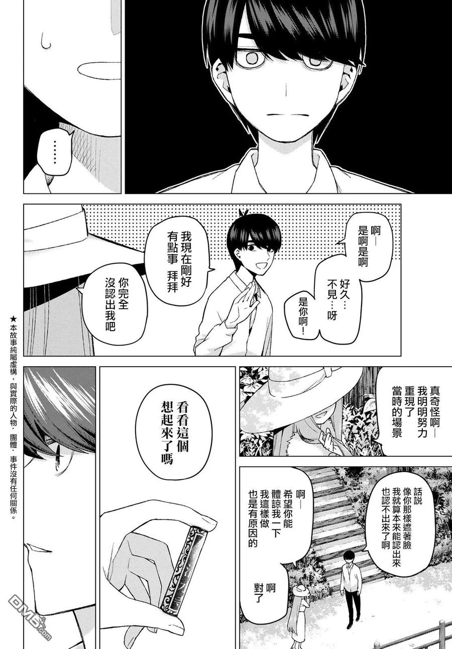 第42话七次再见4-五等分的花嫁-春场ねぎ（第2张）