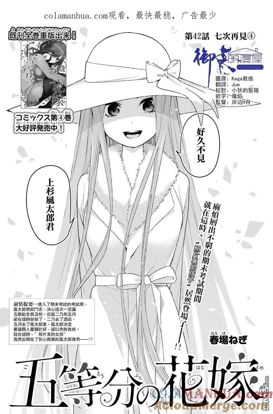 第42话七次再见4-五等分的花嫁-春场ねぎ（第1张）