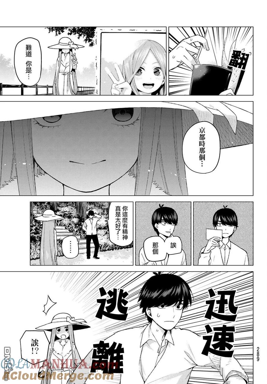 第42话七次再见4-五等分的花嫁-春场ねぎ（第3张）