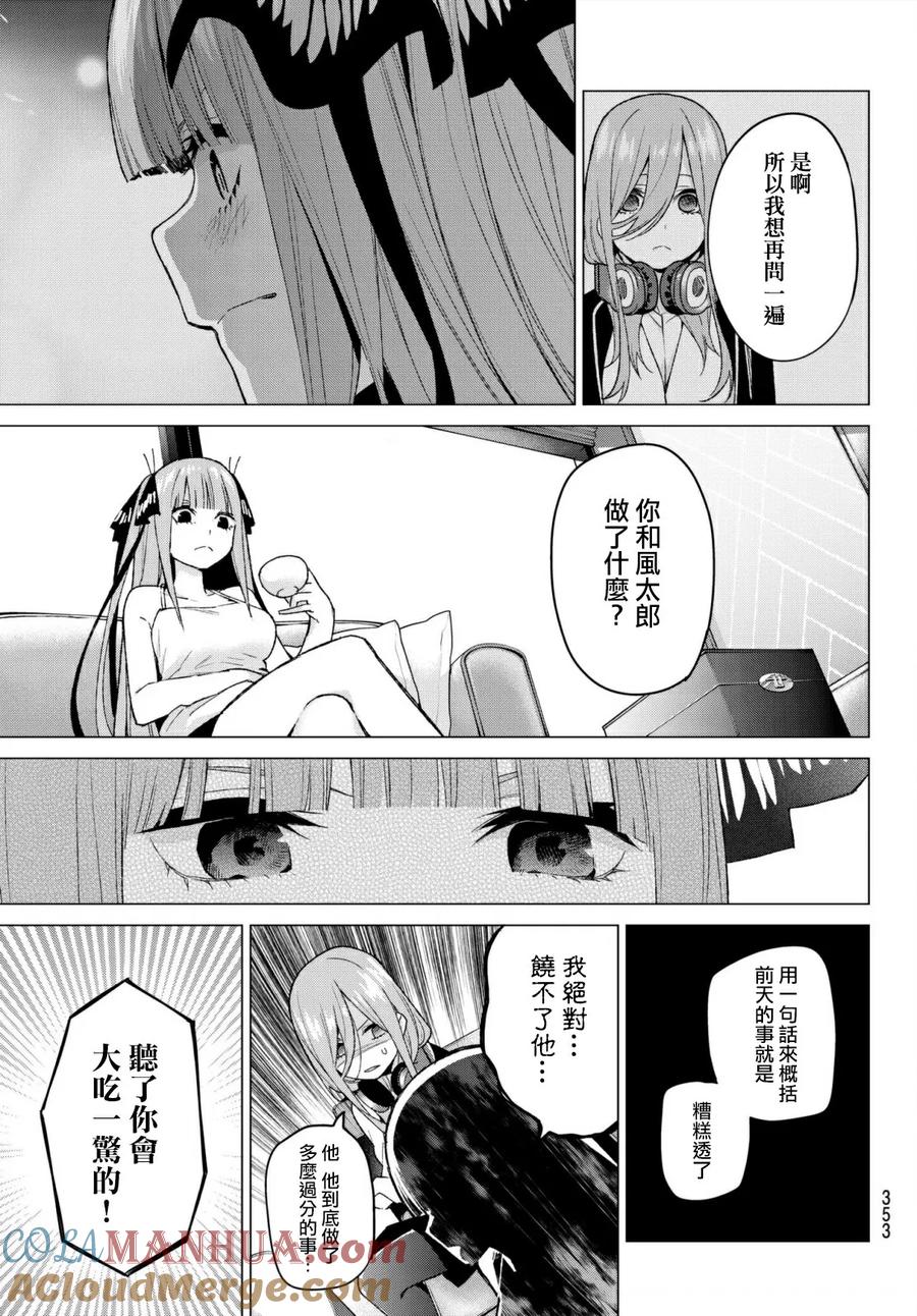 第46话七次再见8-五等分的花嫁-春场ねぎ（第5张）