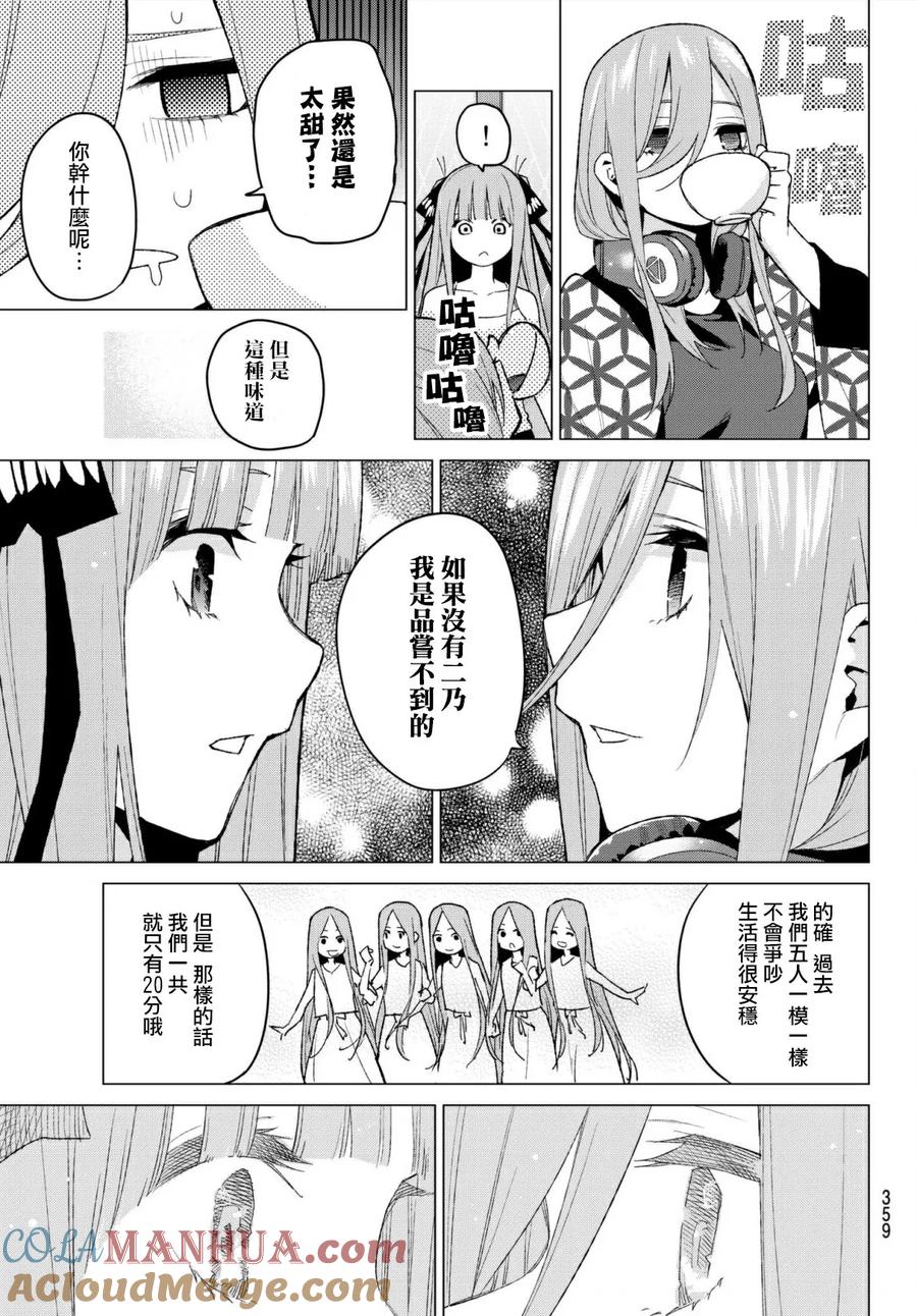 第46话七次再见8-五等分的花嫁-春场ねぎ（第11张）