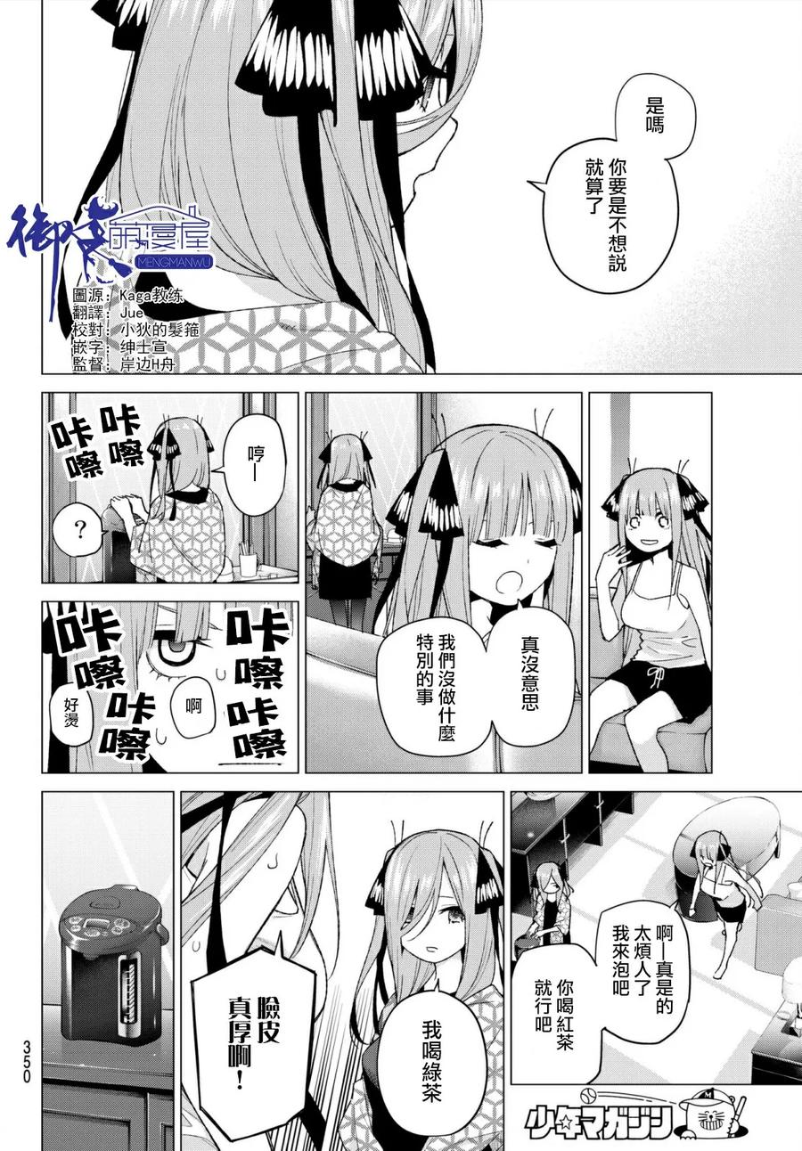 第46话七次再见8-五等分的花嫁-春场ねぎ（第2张）