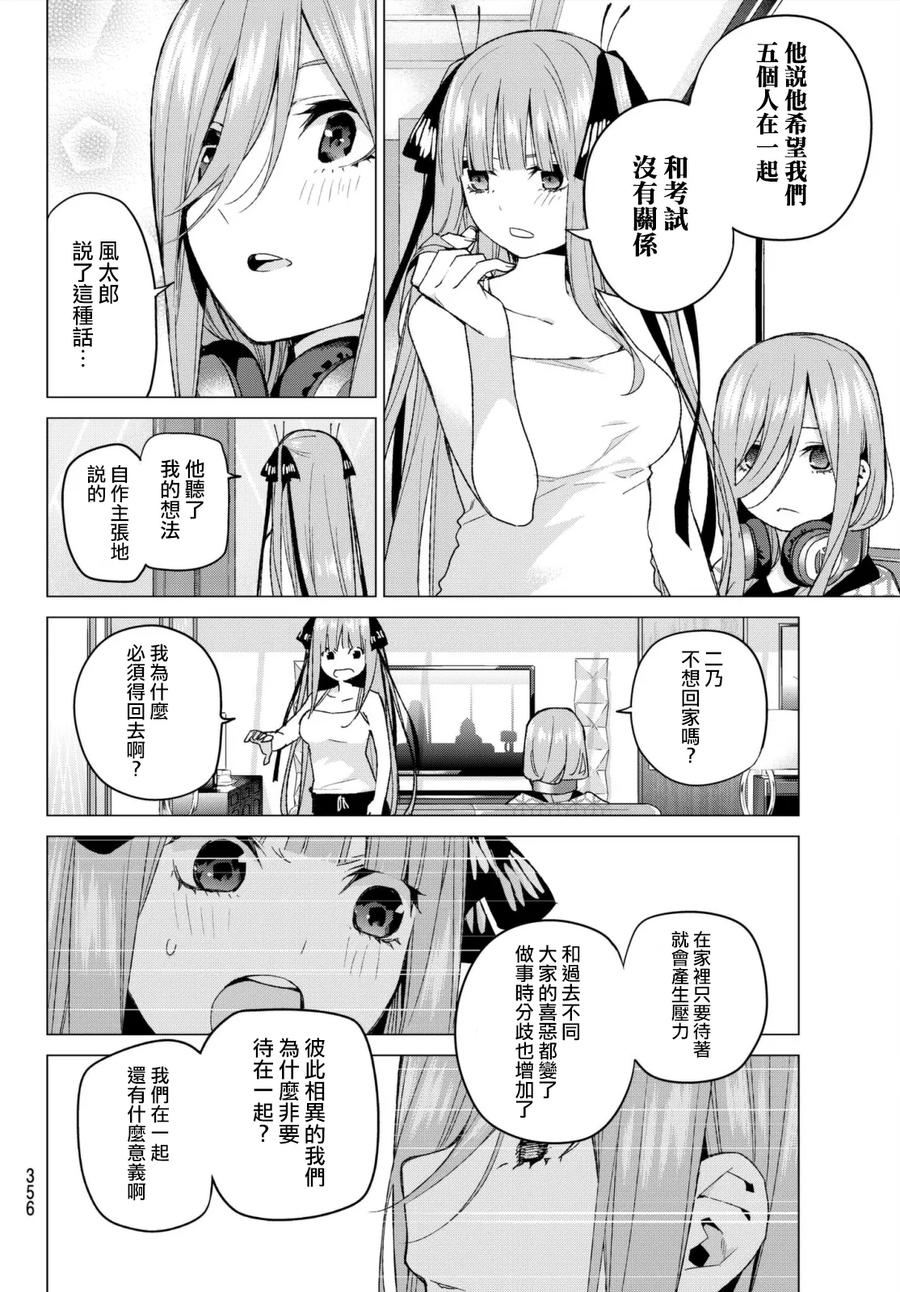 第46话七次再见8-五等分的花嫁-春场ねぎ（第8张）