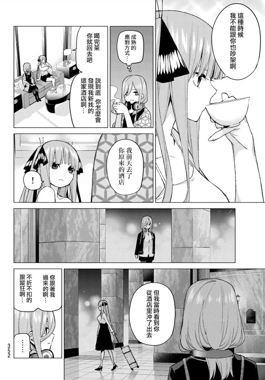第46话七次再见8-五等分的花嫁-春场ねぎ（第4张）