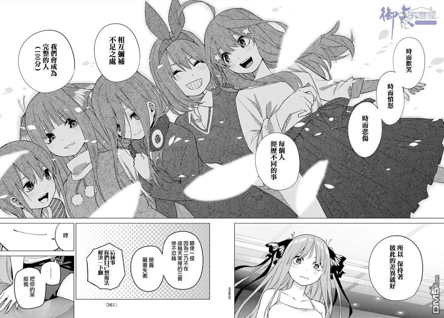 第46话七次再见8-五等分的花嫁-春场ねぎ（第12张）