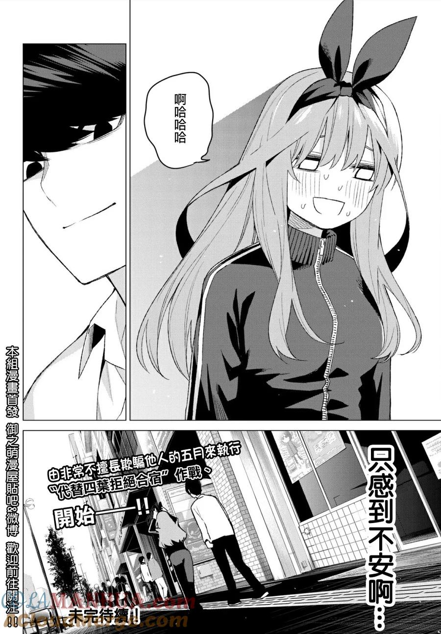 第46话七次再见8-五等分的花嫁-春场ねぎ（第18张）