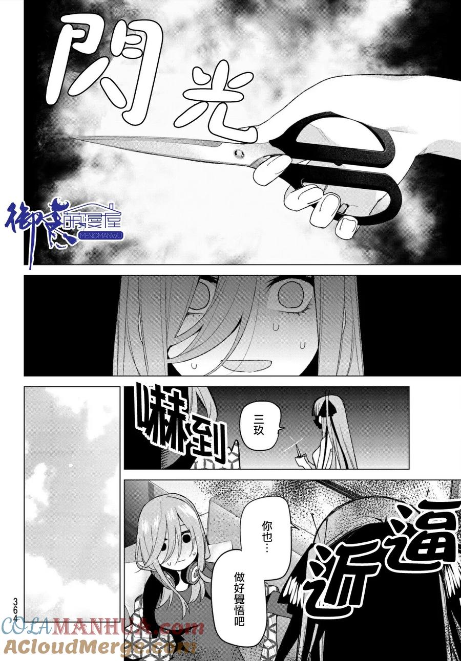 第46话七次再见8-五等分的花嫁-春场ねぎ（第14张）