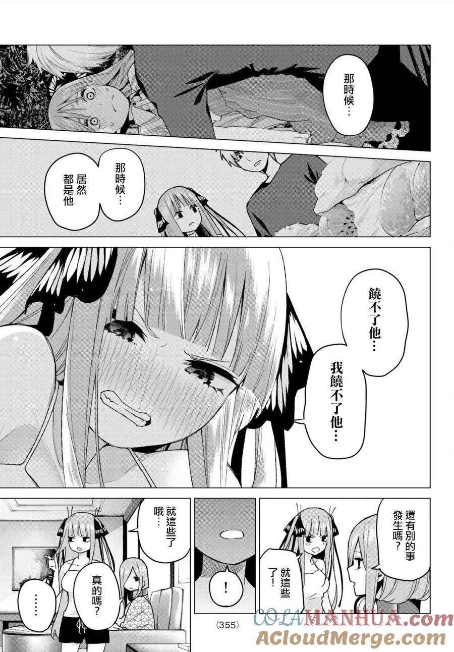 第46话七次再见8-五等分的花嫁-春场ねぎ（第7张）