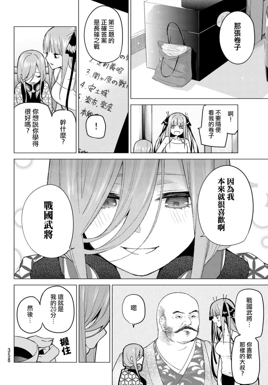 第46话七次再见8-五等分的花嫁-春场ねぎ（第10张）