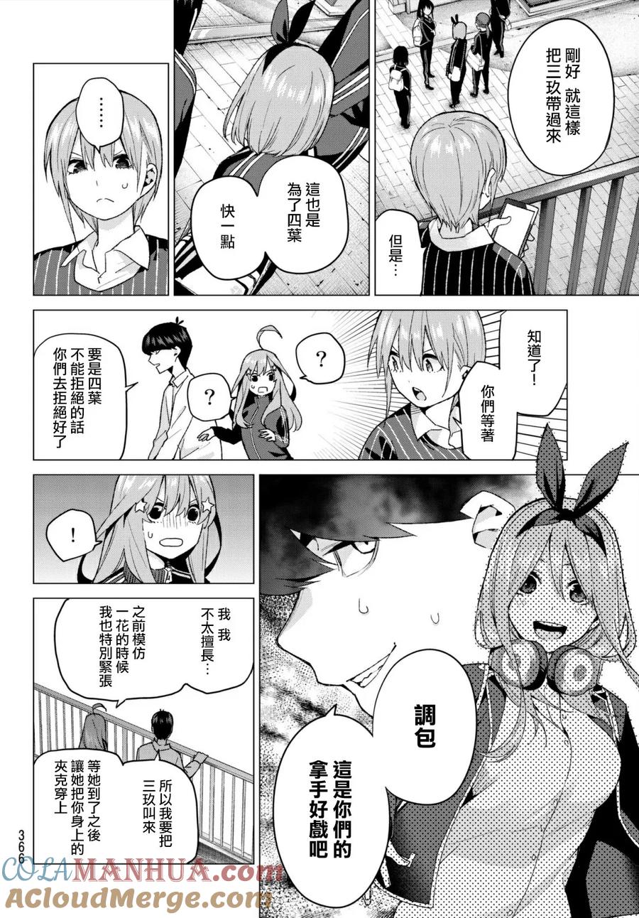 第46话七次再见8-五等分的花嫁-春场ねぎ（第16张）