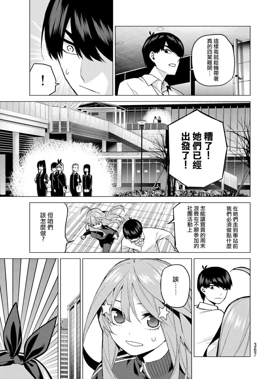 第46话七次再见8-五等分的花嫁-春场ねぎ（第17张）