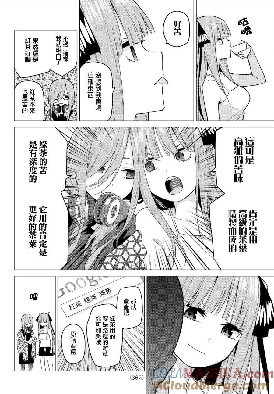 第46话七次再见8-五等分的花嫁-春场ねぎ（第13张）