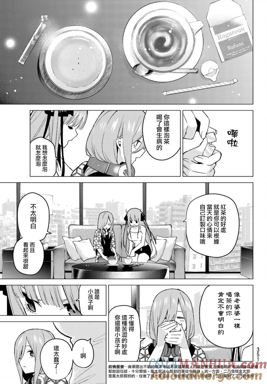 第46话七次再见8-五等分的花嫁-春场ねぎ（第3张）