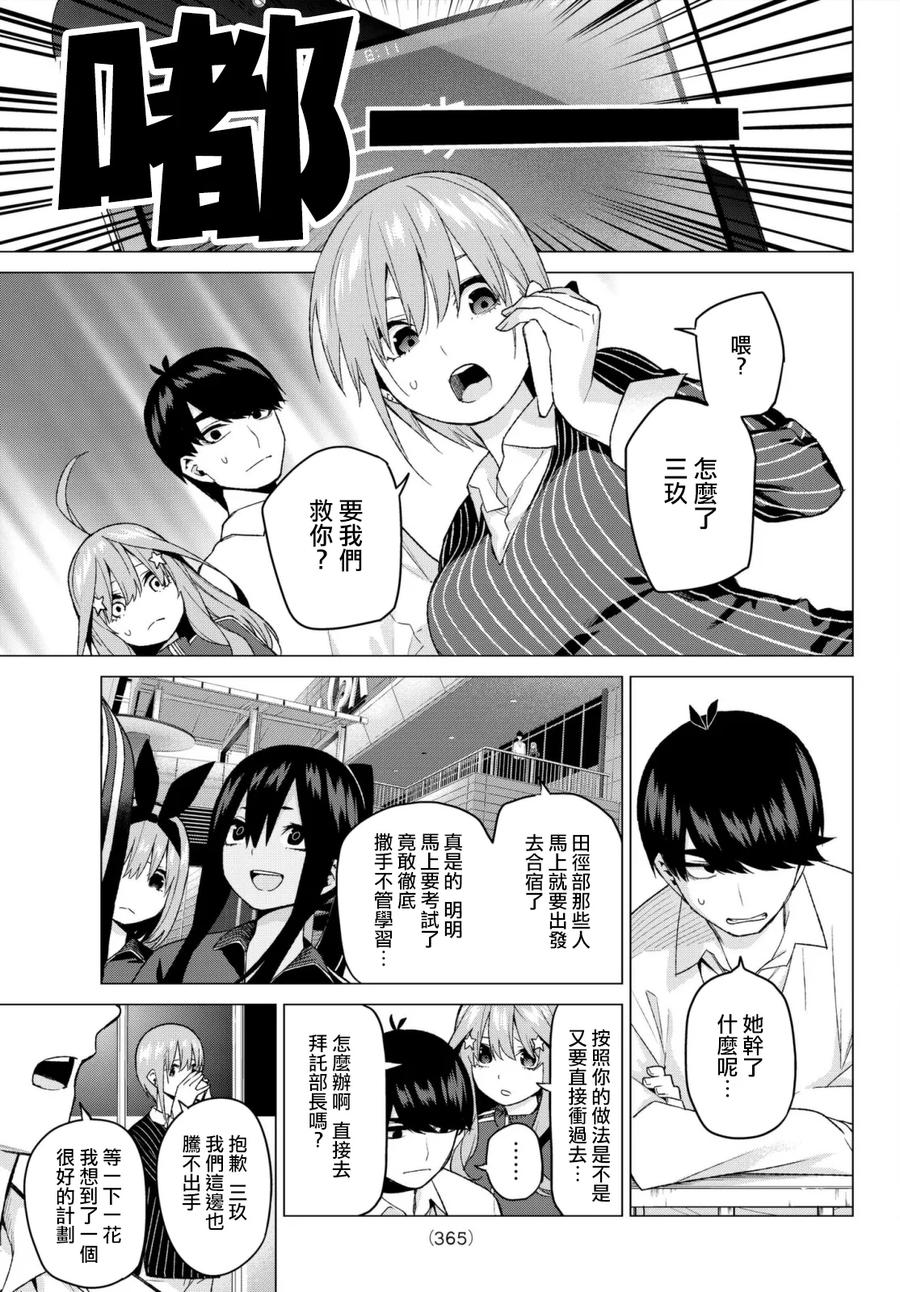第46话七次再见8-五等分的花嫁-春场ねぎ（第15张）