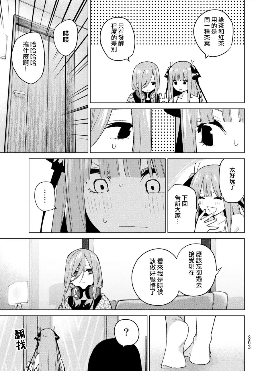第46话七次再见8-五等分的花嫁-春场ねぎ（第13张）