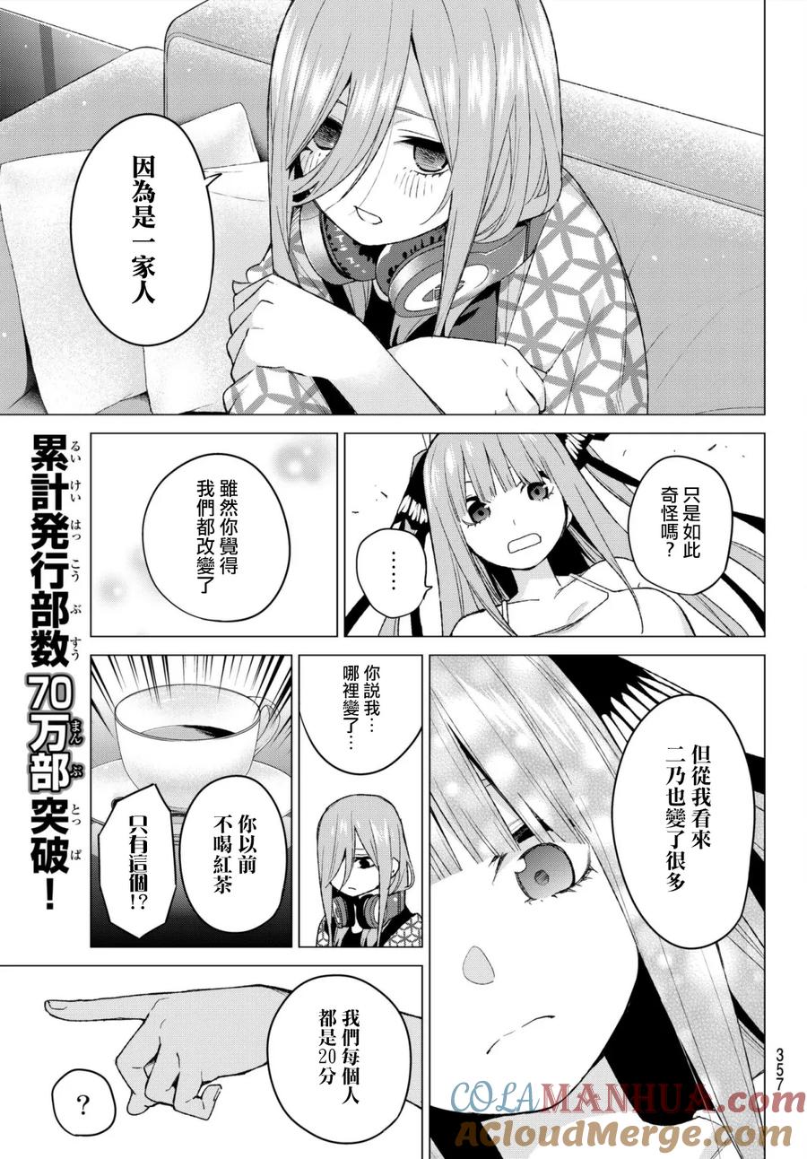 第46话七次再见8-五等分的花嫁-春场ねぎ（第9张）