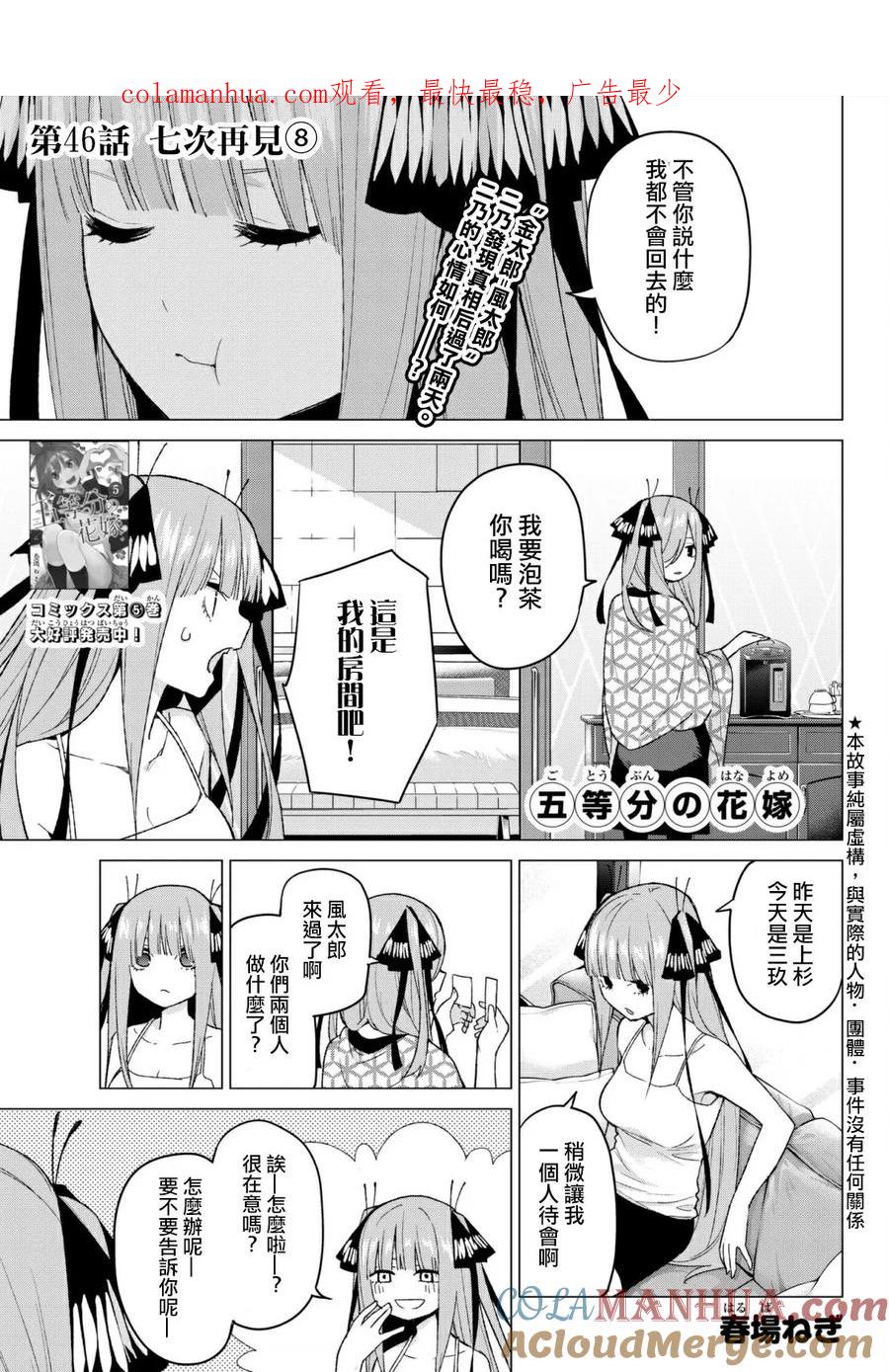 第46话七次再见8-五等分的花嫁-春场ねぎ（第1张）