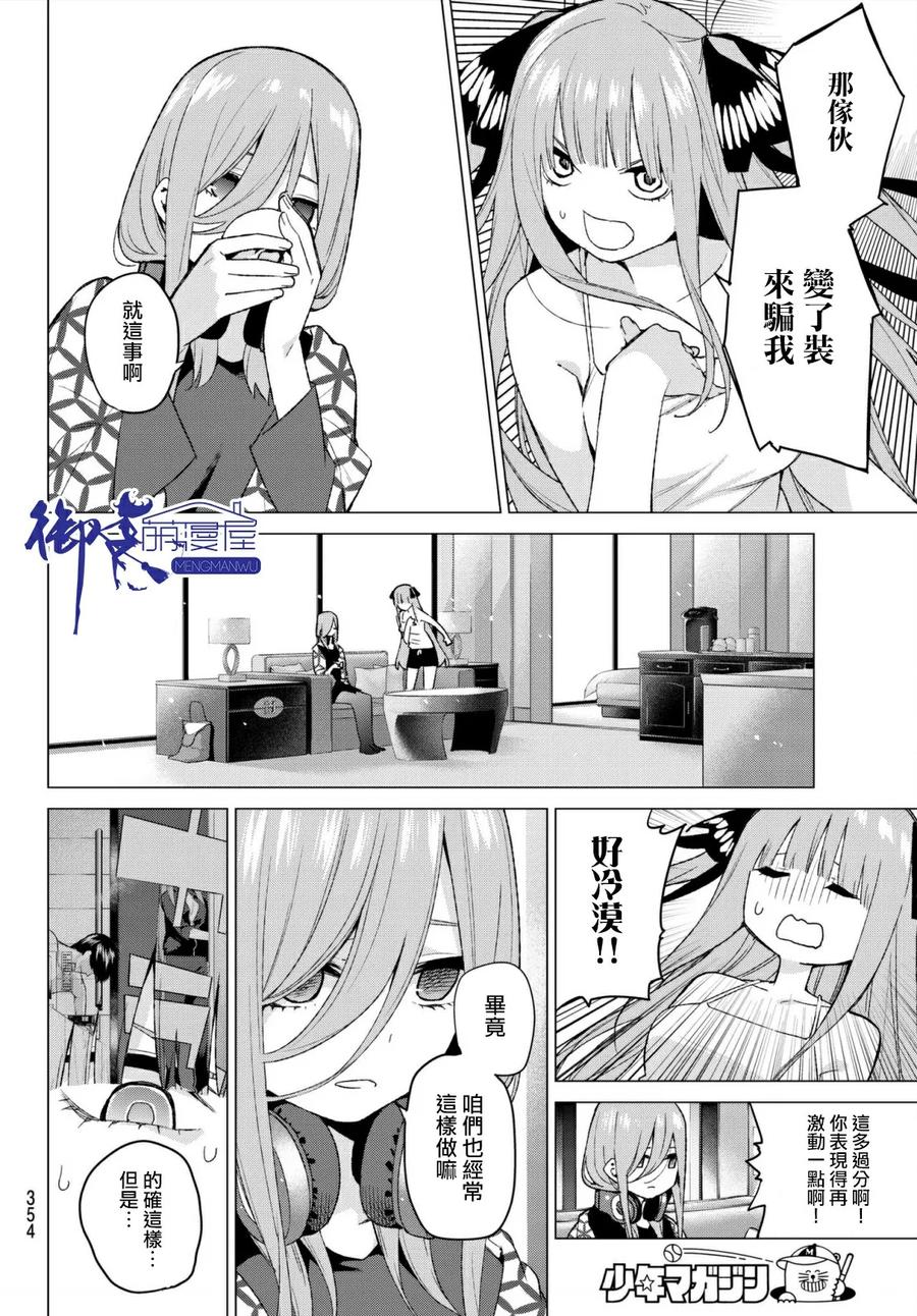第46话七次再见8-五等分的花嫁-春场ねぎ（第6张）