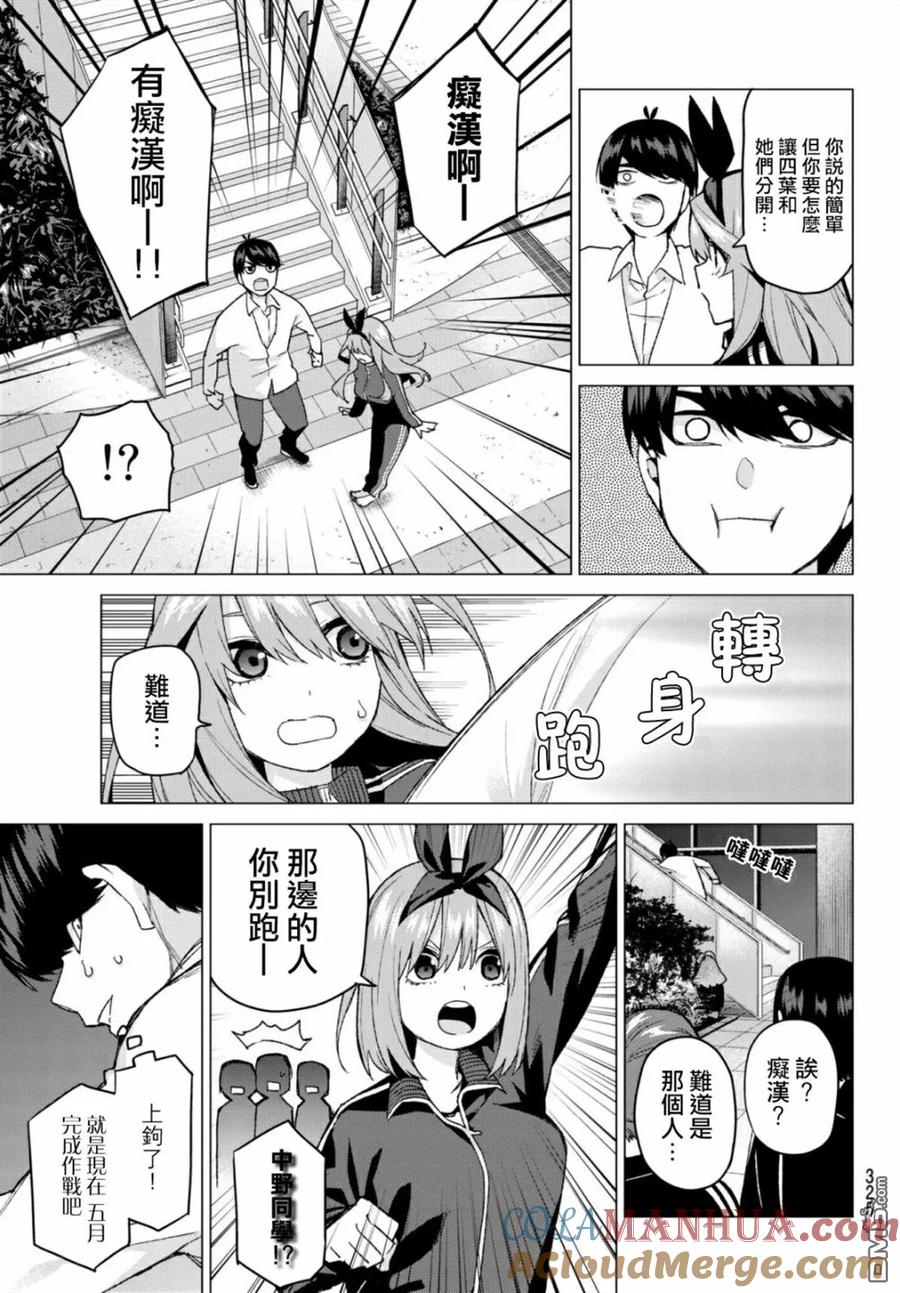 第47话七次再见9-五等分的花嫁-春场ねぎ（第3张）