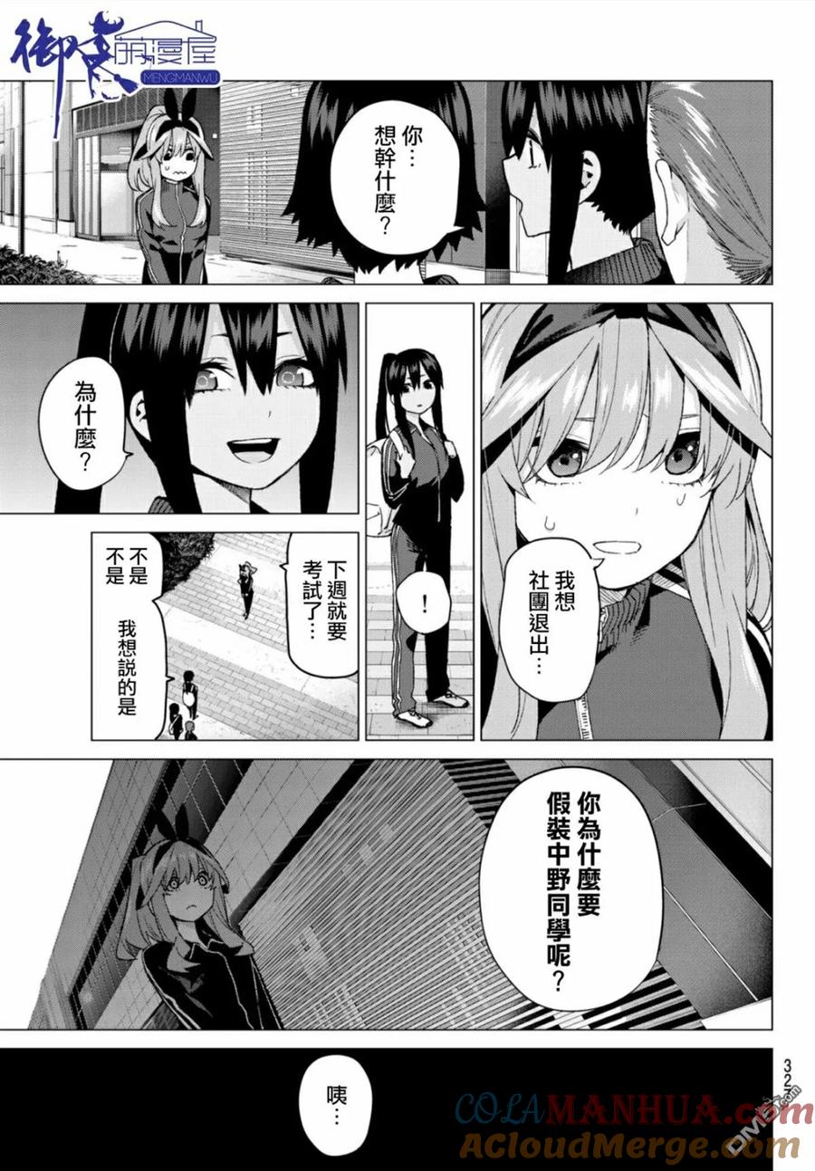 第47话七次再见9-五等分的花嫁-春场ねぎ（第4张）