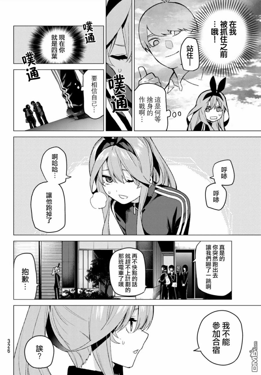 第47话七次再见9-五等分的花嫁-春场ねぎ（第4张）